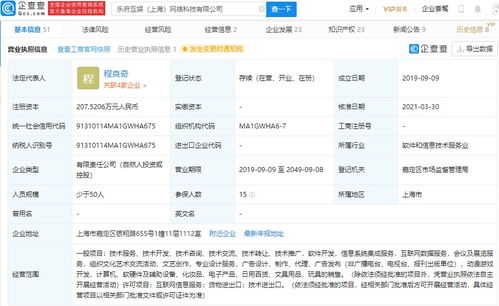 騰訊關(guān)聯(lián)企業(yè)入股樂府互娛，深化移動(dòng)游戲研運(yùn)版圖
